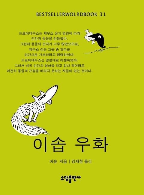 이솝우화 표지 이미지