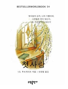 첫사랑