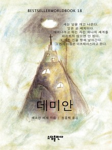 데미안