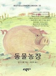 동물농장