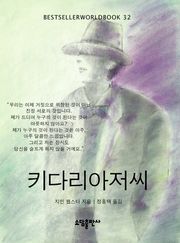 키다리 아저씨