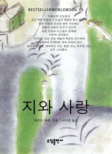 지와 사랑