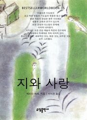 지와 사랑