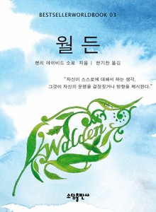월든