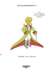 어린왕자