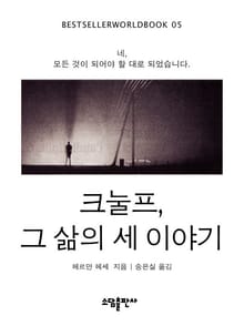 크눌프 그 삶의 세이야기