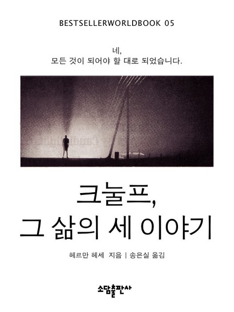 크눌프 그 삶의 세이야기 표지 이미지