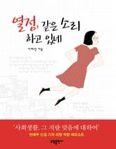 열정 같은 소리 하고 있네 표지 이미지