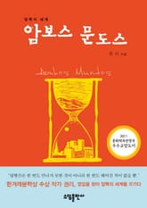 암보스 문도스 표지 이미지