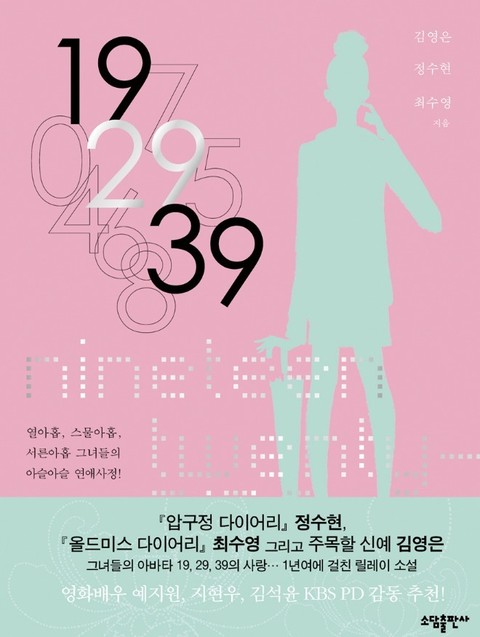 19 29 39 표지 이미지