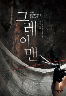 그레이맨