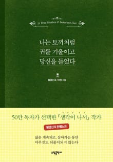 나는 토끼처럼 귀를 기울이고 당신을 들었다