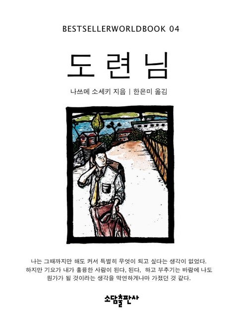 도련님 표지 이미지