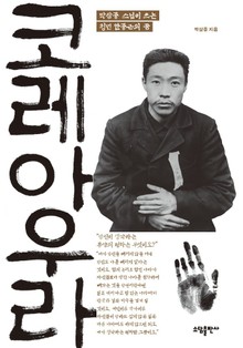 코레아 우라