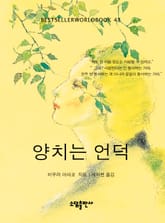 양치는 언덕 표지 이미지