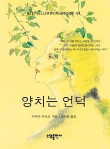 양치는 언덕