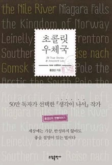 초콜릿우체국