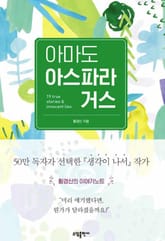 아마도 아스파라거스 표지 이미지