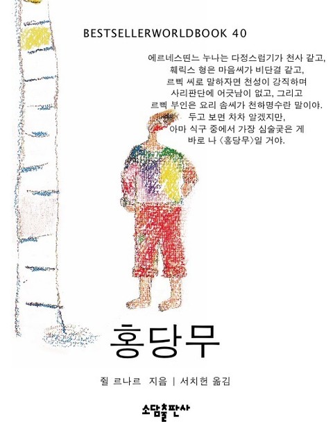 홍당무 표지 이미지