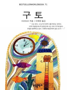 구토