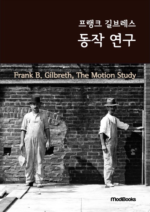 프랭크 길브레스, 동작 연구 표지 이미지