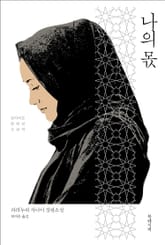 나의 몫 표지 이미지