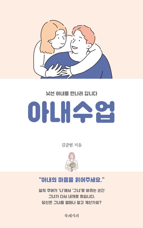 아내수업 표지 이미지