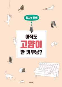 집사의 탄생