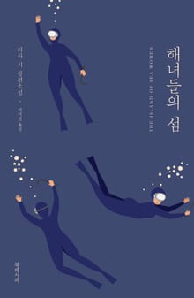 해녀들의 섬