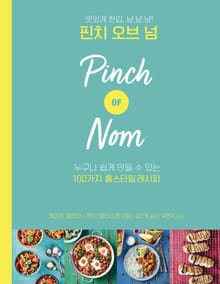 핀치 오브 넘