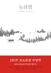 눈표범 표지 이미지