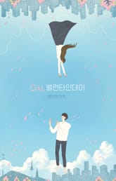 다시, 밸런타인데이 표지 이미지