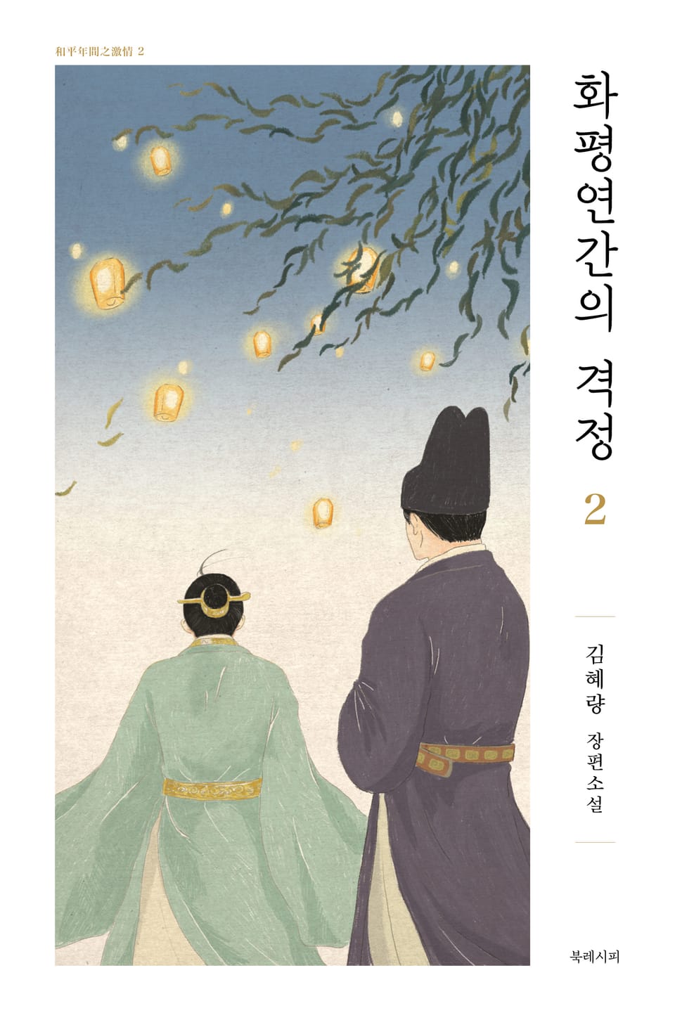 화평연간의 격정 57화