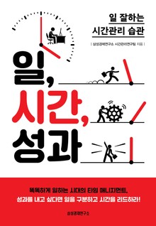 일, 시간, 성과