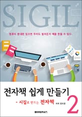전자책 쉽게 만들기 2권 표지 이미지