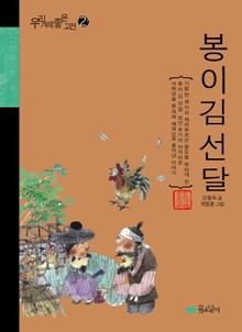 봉이 김선달