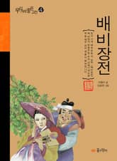 배비장전 표지 이미지