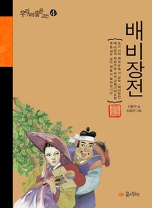 배비장전