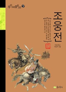 조웅전
