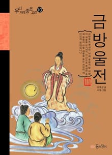 금방울전