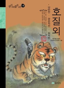 호질 외