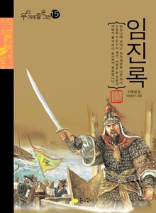 임진록