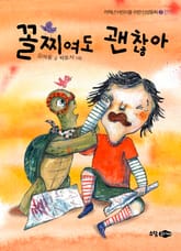 꼴찌여도 괜찮아 표지 이미지