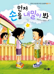 먼저 손을 내밀어 봐