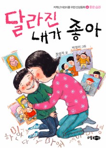 달라진 내가 좋아