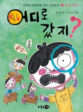 어디로 갔지 표지 이미지