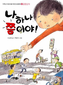 나 하나쯤이야
