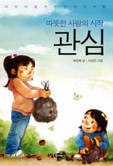 따뜻한 사랑의 시작 관심 표지 이미지