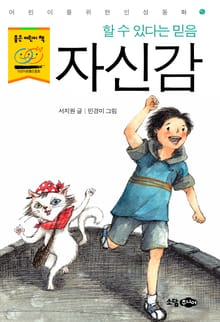 할 수 있다는 믿음 자신감