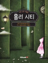 홀리시티 표지 이미지